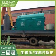 WNS10-1.25-QY卧式蒸汽锅炉银晨锅炉