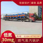 WNS15-1.25-QY天然气蒸汽锅炉银晨锅炉售后服务