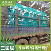 WNS12-1.25-QY蒸汽锅炉银晨锅炉集团有限公司