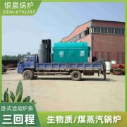 WNS15-1.25-QY柴油蒸汽锅炉银晨锅炉公司