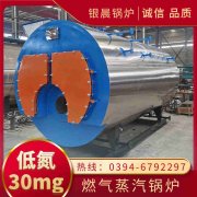 WNS8-1.25-QY低氮冷凝蒸汽锅炉河南银晨锅炉集团有