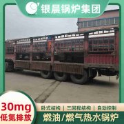 WNS15-1.25-QY柴油蒸汽锅炉银晨锅炉售后