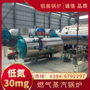 WNS20-1.25-QY冷凝蒸汽锅炉银晨锅炉售后