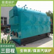 WNS10-1.25-QY柴油蒸汽锅炉银晨锅炉电话