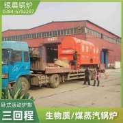 WNS8-1.25-QY低氮冷凝蒸汽锅炉银晨锅炉售后