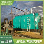 WNS6-1.25-QY卧式蒸汽锅炉河南银晨锅炉
