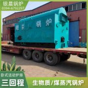 WNS0.3-0.7-QY环保蒸汽锅炉河南银晨锅炉集团