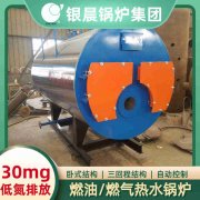 WNS0.3-0.7-QY低氮蒸汽锅炉银晨锅炉厂