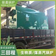 15吨环保蒸汽锅炉河南银晨锅炉集团