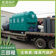 10吨柴油蒸汽锅炉河南银晨锅炉集团