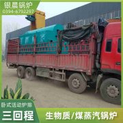 6吨环保蒸汽锅炉太康县银晨锅炉厂