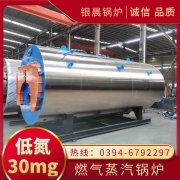0.3吨天然气蒸汽锅炉太康银晨锅炉厂