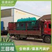 0.5吨低氮蒸汽锅炉银晨锅炉集团