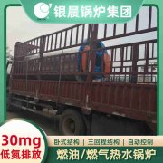 0.3吨三回程蒸汽锅炉太康县银晨锅炉厂