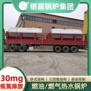 WNS6-1.25-QY低氮冷凝蒸汽锅炉太康银晨锅炉厂