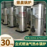 WNS4-1.25-QY燃气蒸汽锅炉河南银晨锅炉集团有限公