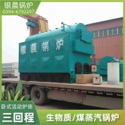 WNS5-1.25-QY低氮冷凝蒸汽锅炉银晨锅炉公司