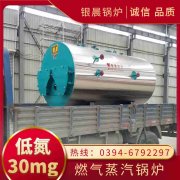 WNS0.7-1.0-QY低氮蒸汽锅炉河南银晨锅炉集团有限公