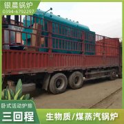 3吨冷凝蒸汽锅炉河南银晨锅炉集团